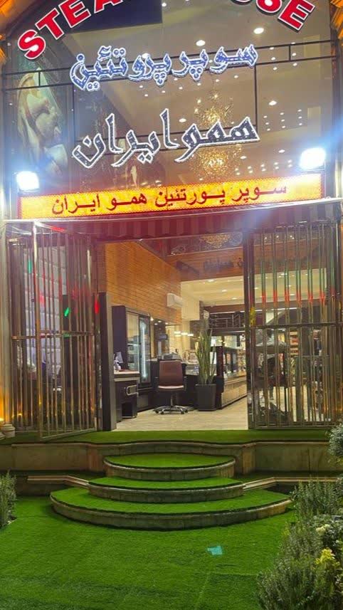 سوپر پروتئین چوبدار