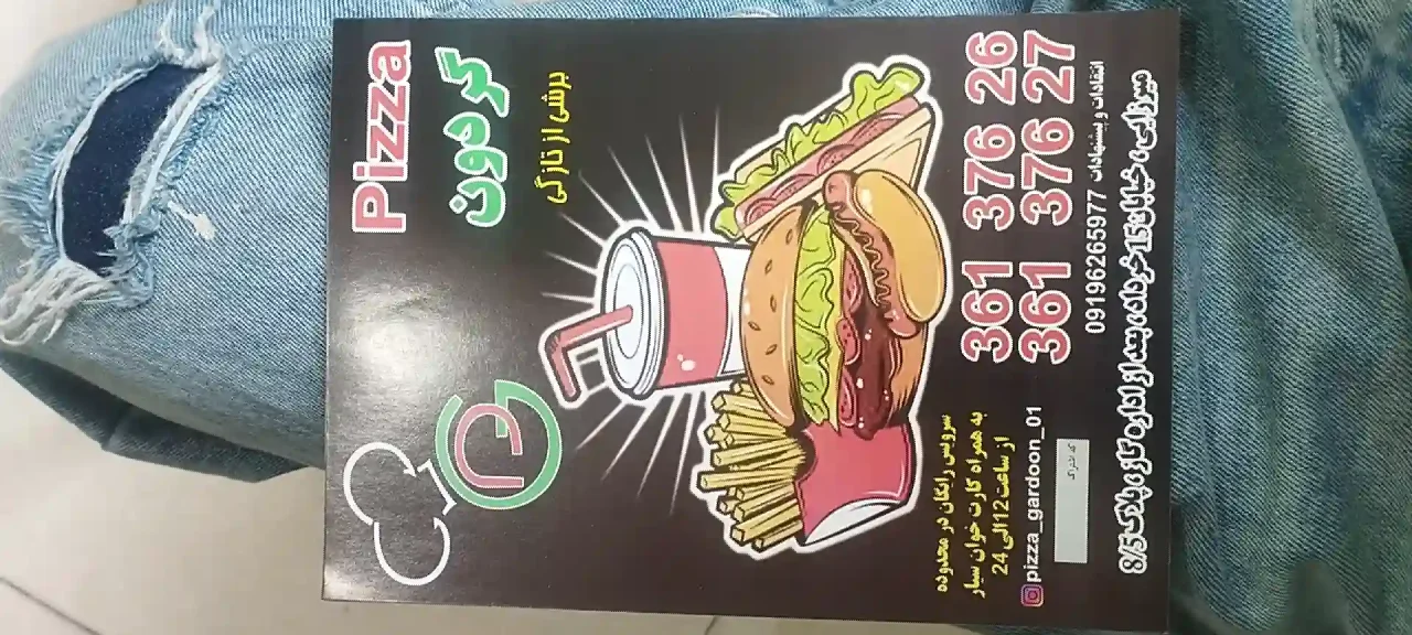 پیتزا گردون