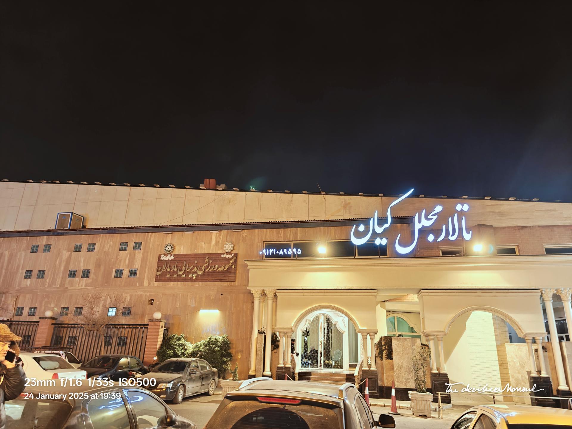 تالار سپیدار