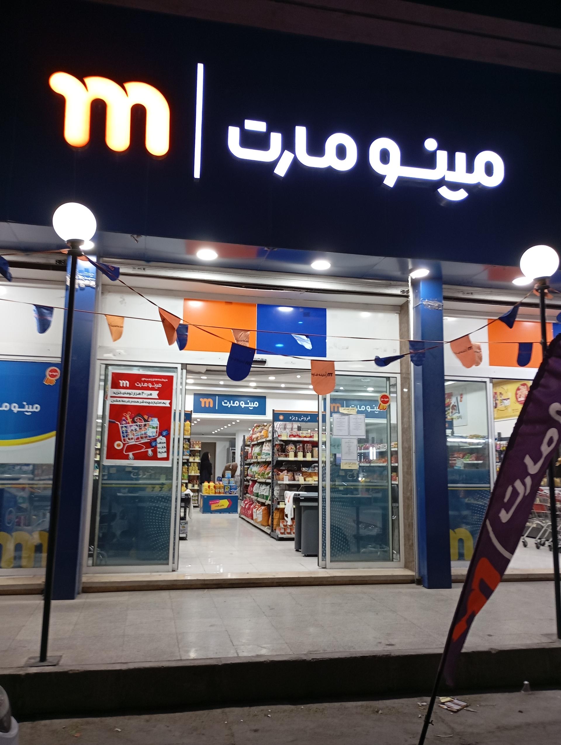 فروشگاه شیرین عسل شعبه زیتون