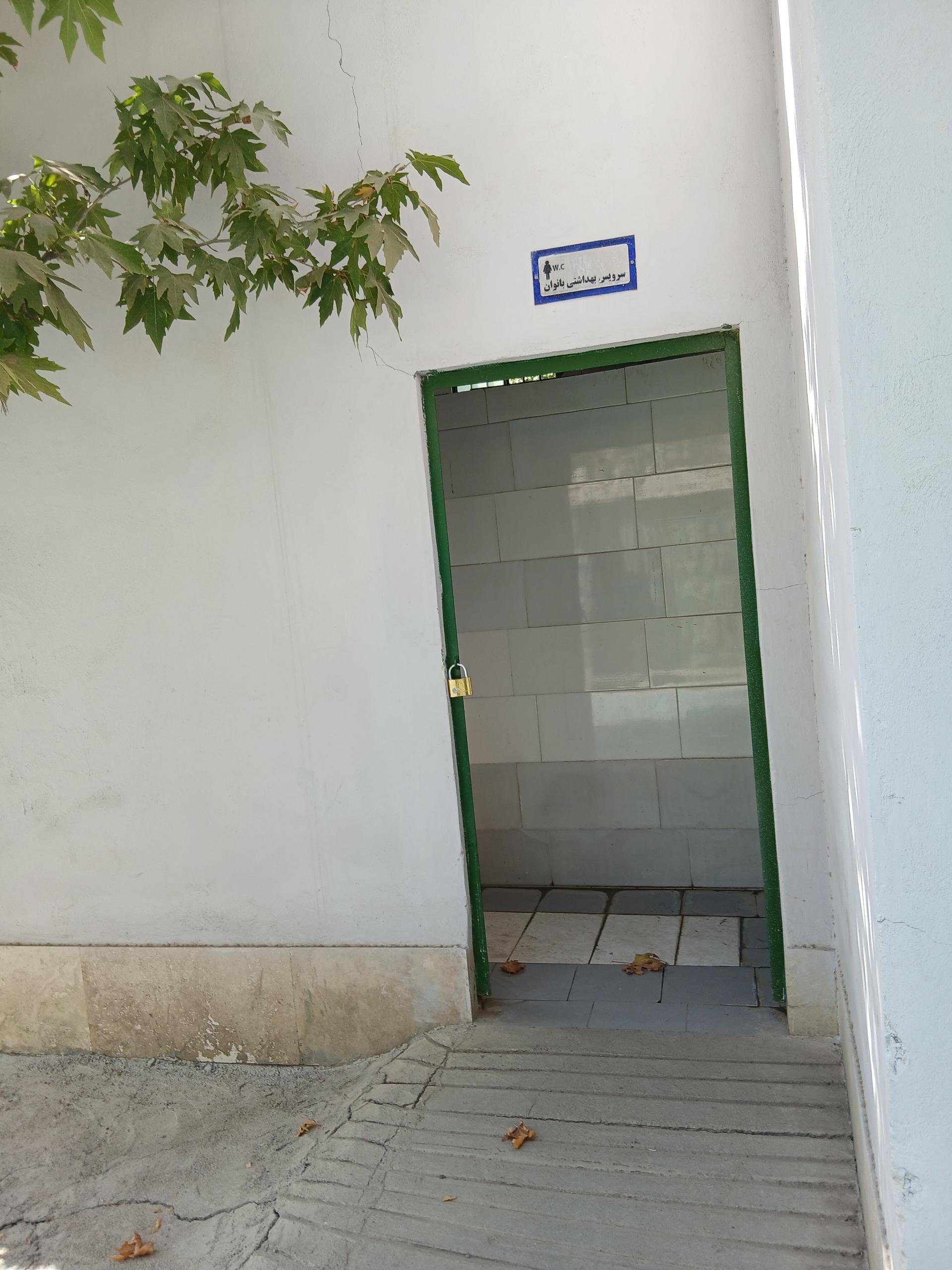 سرویس بهداشتی بوستان نهج البلاغه