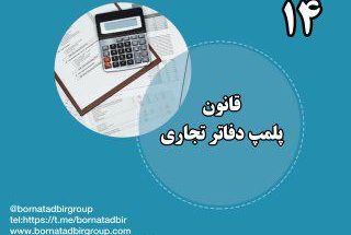 شرکت مشاوران برنا تدبیر