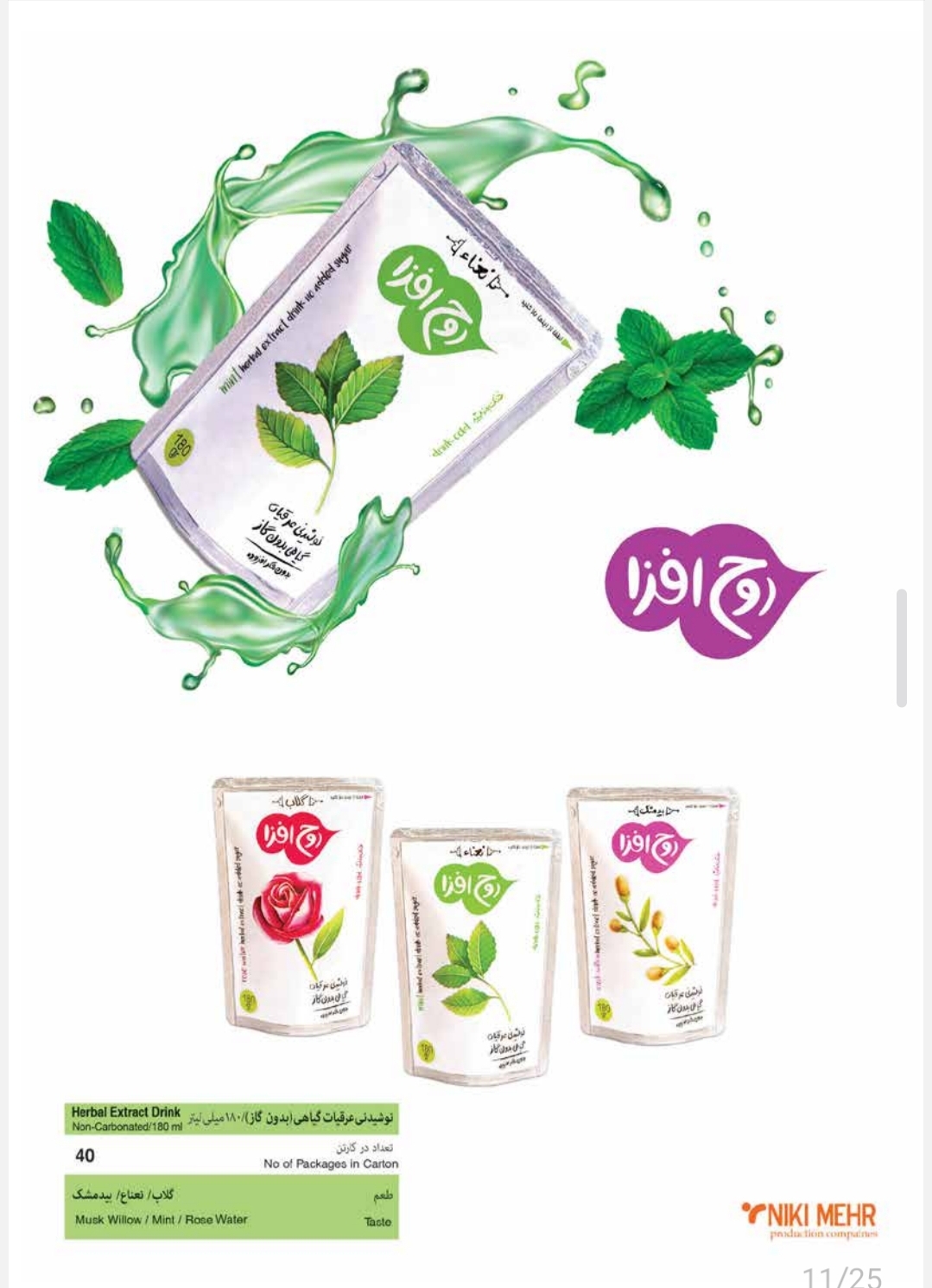 نوشیدنی عرقیجات روح افزا