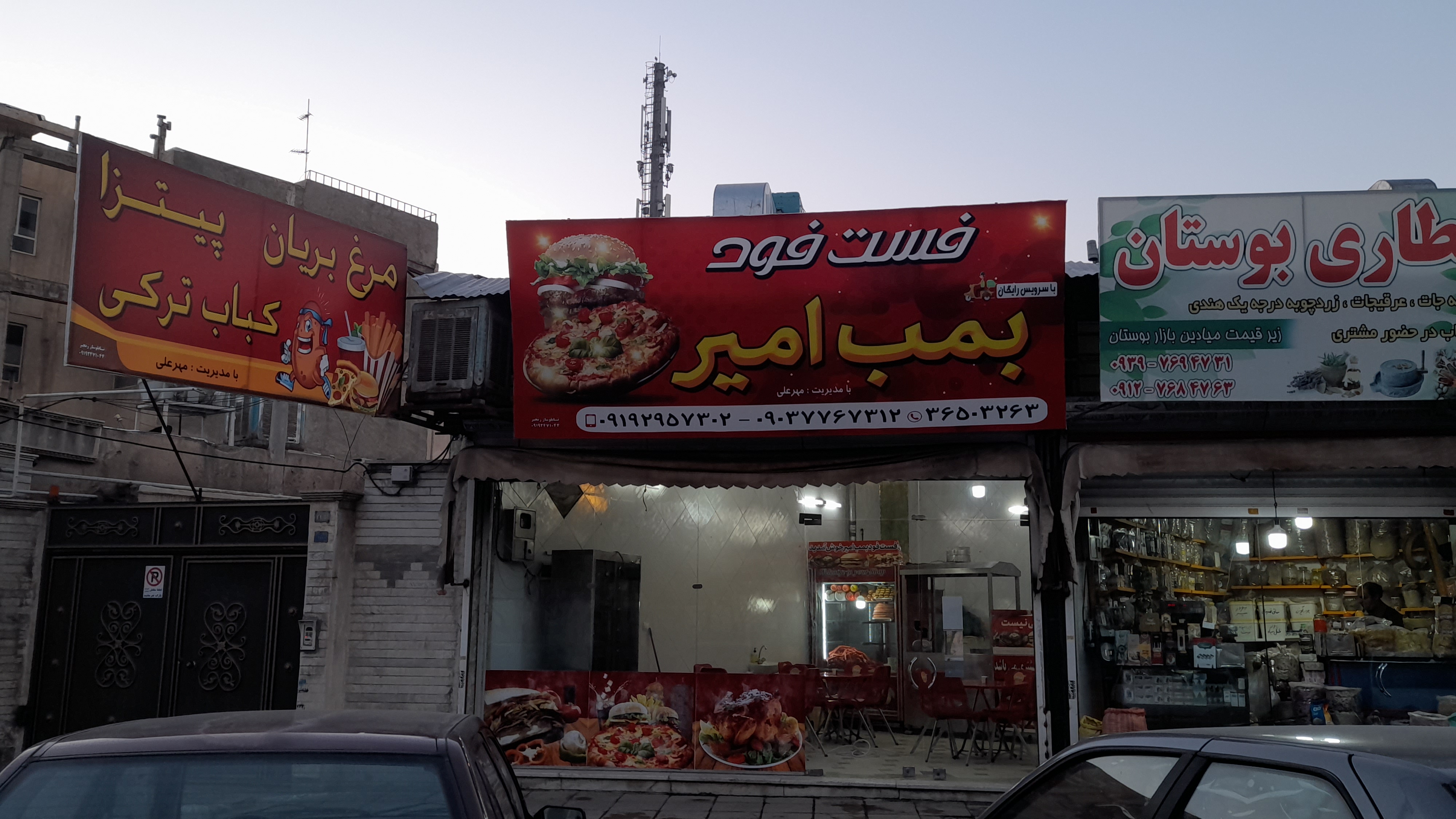 فست‌فود بمب امیر