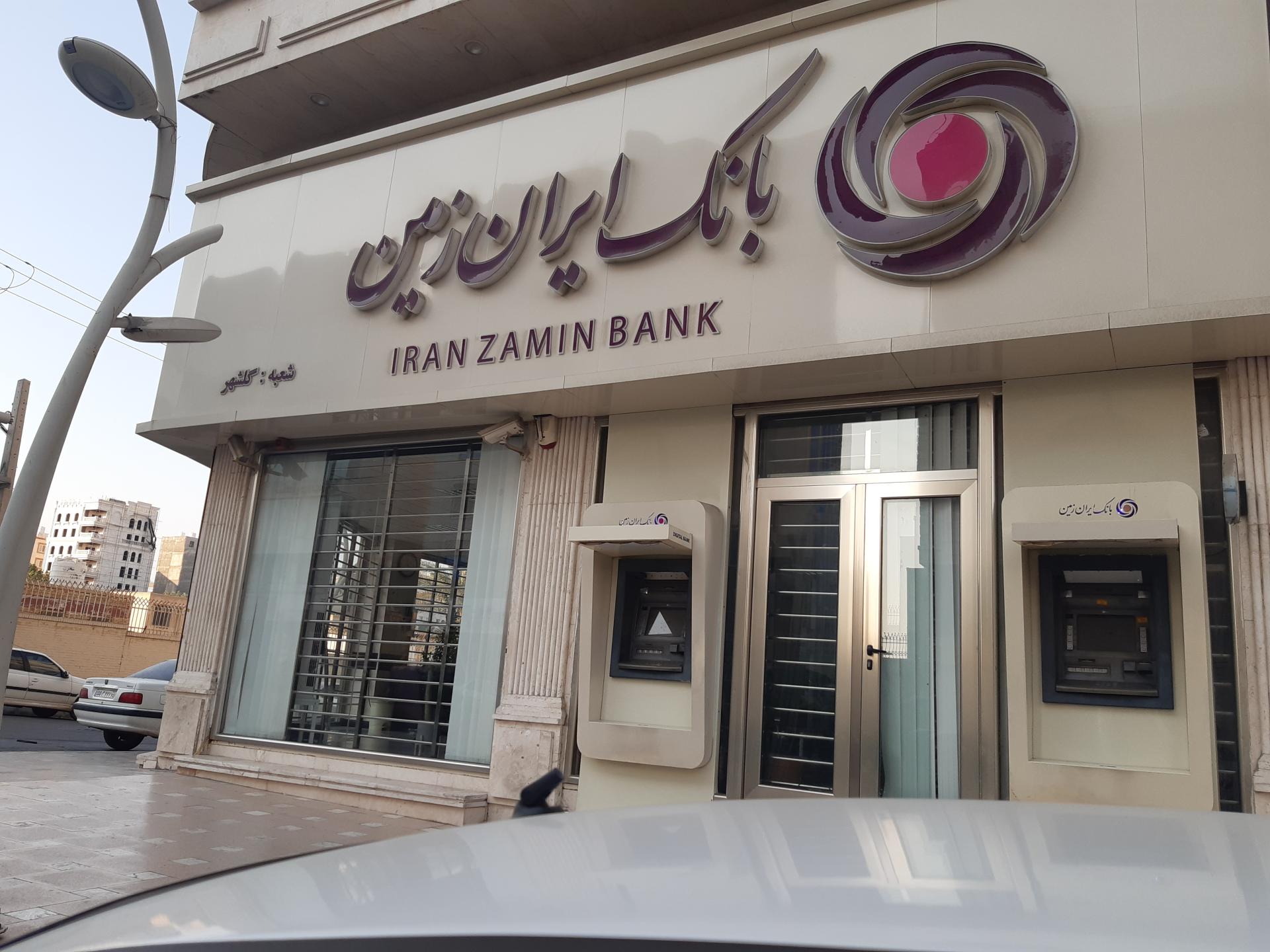 بانک ایران زمین شعبه مرکز شهر