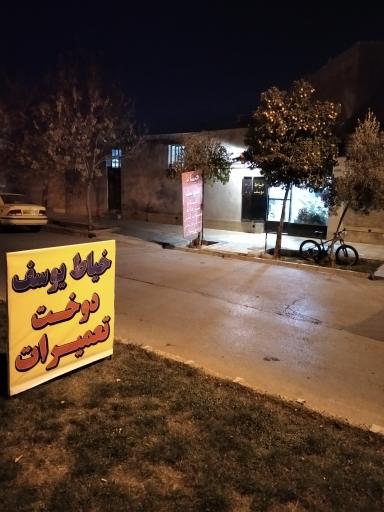خیاط یوسف