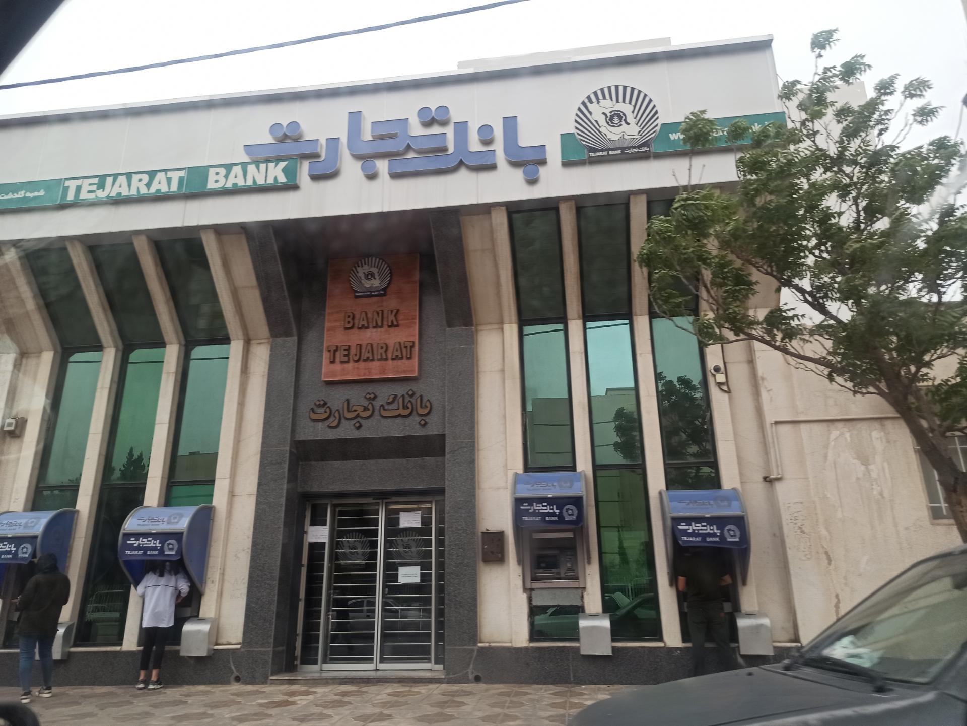بانک تجارت شعبه سینما سعدی شیراز