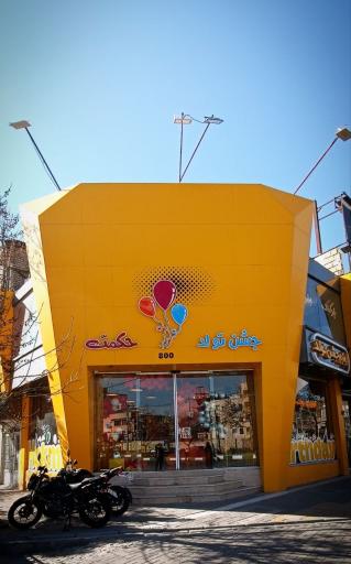 تولدی حکمت