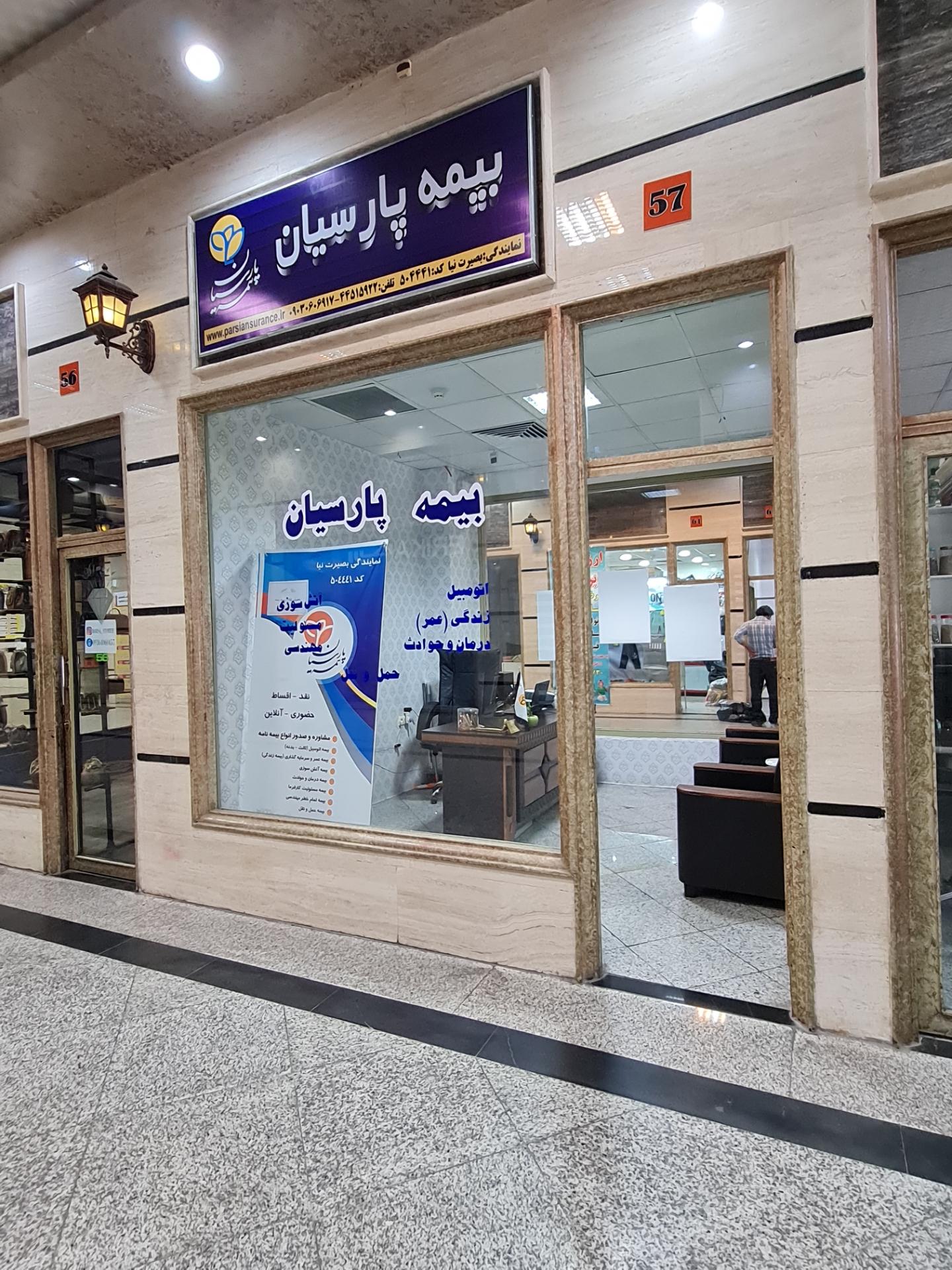 بیمه آسیا