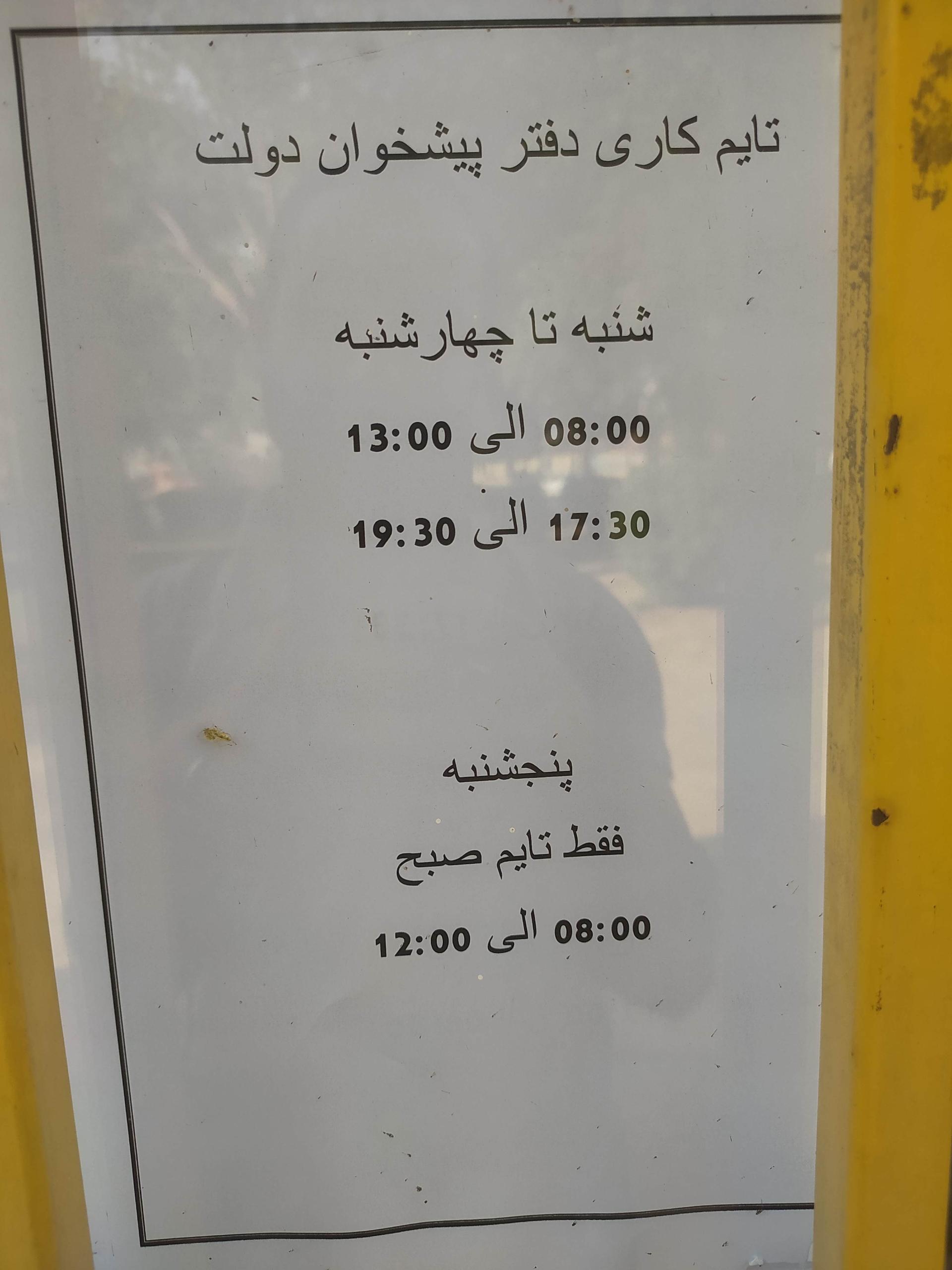 پیشخوان خدمات دولت مرتضوی