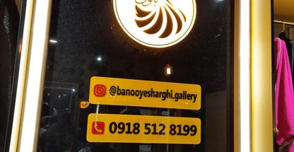 گالری بانوی شرقی