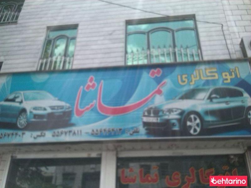 اتوگالری قاعم