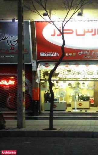 نمایشگاه و فروشگاه پارس خزر