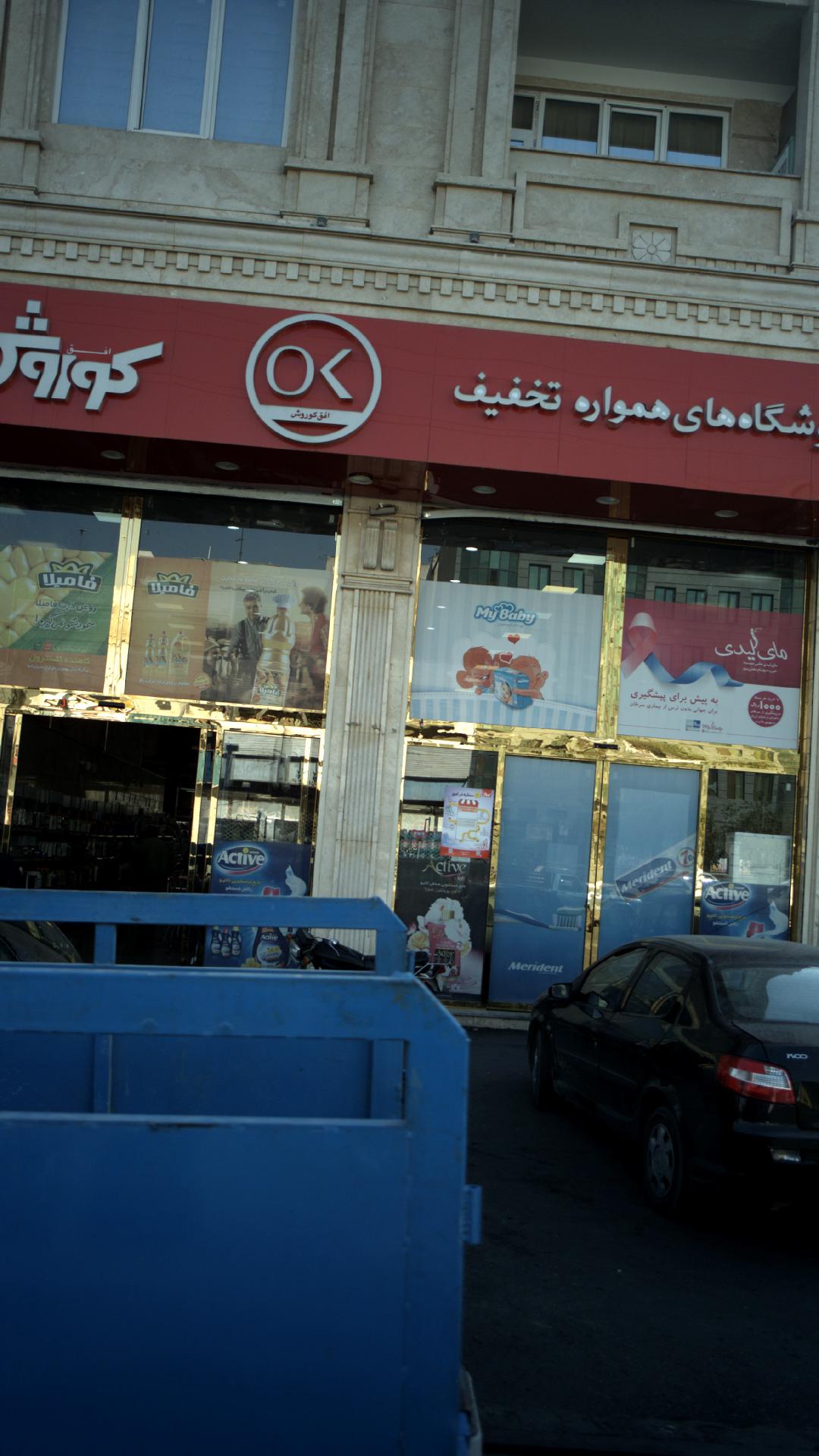 فروشگاه های همواره تخفیف کوروش