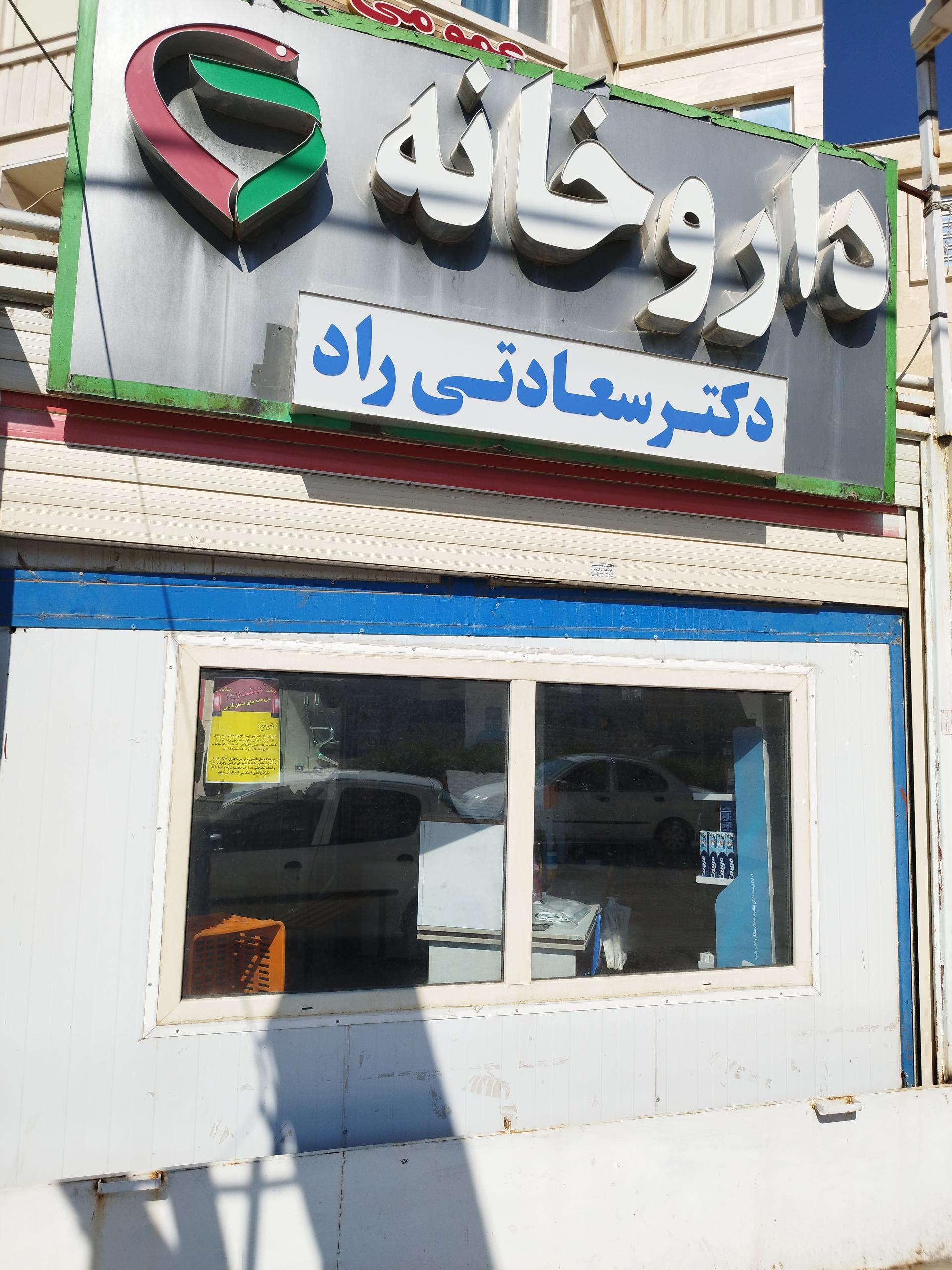 داروخانه دکتر هاشمی