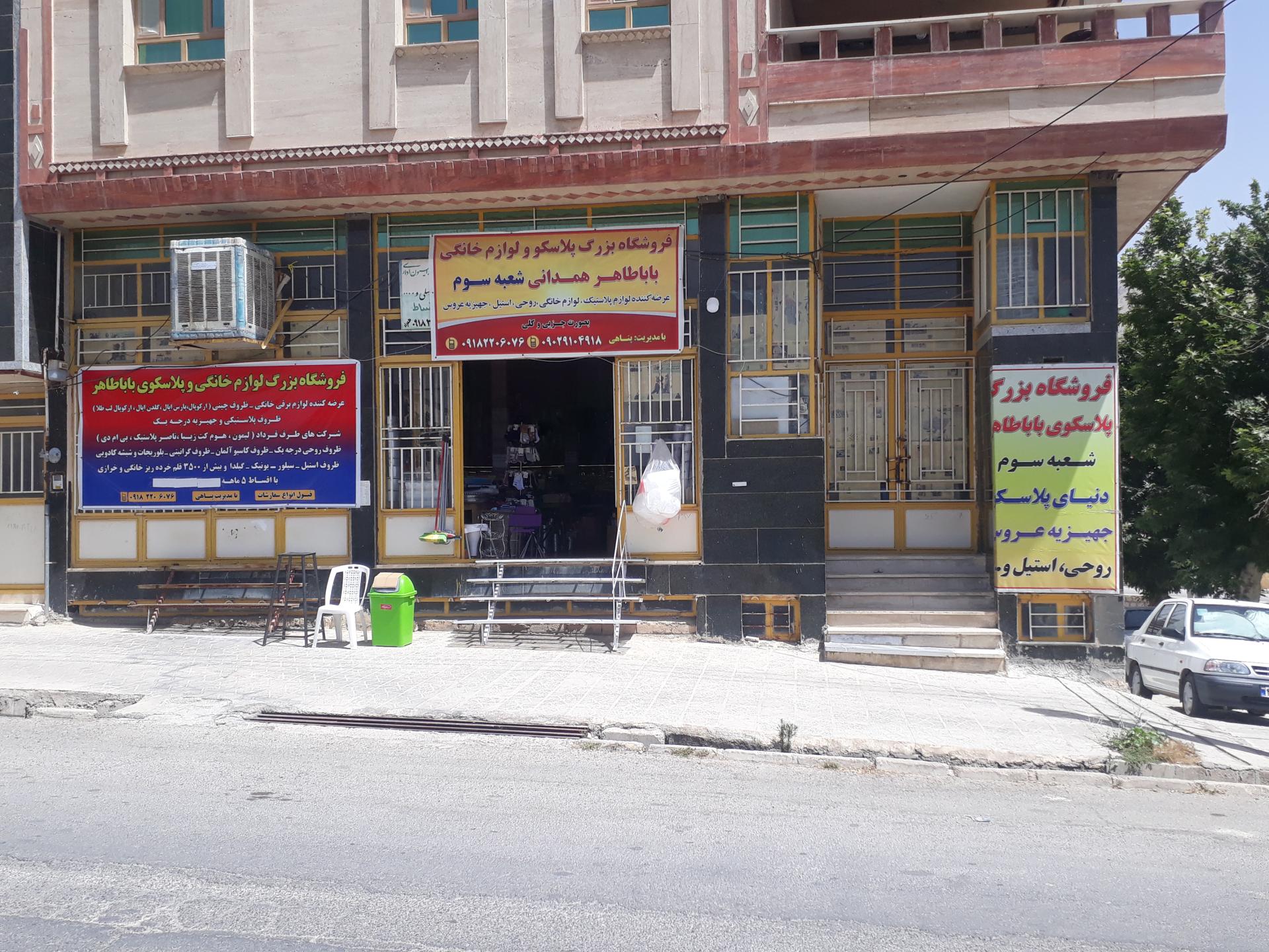 فروشگاه لوازم خانگی بوچانی