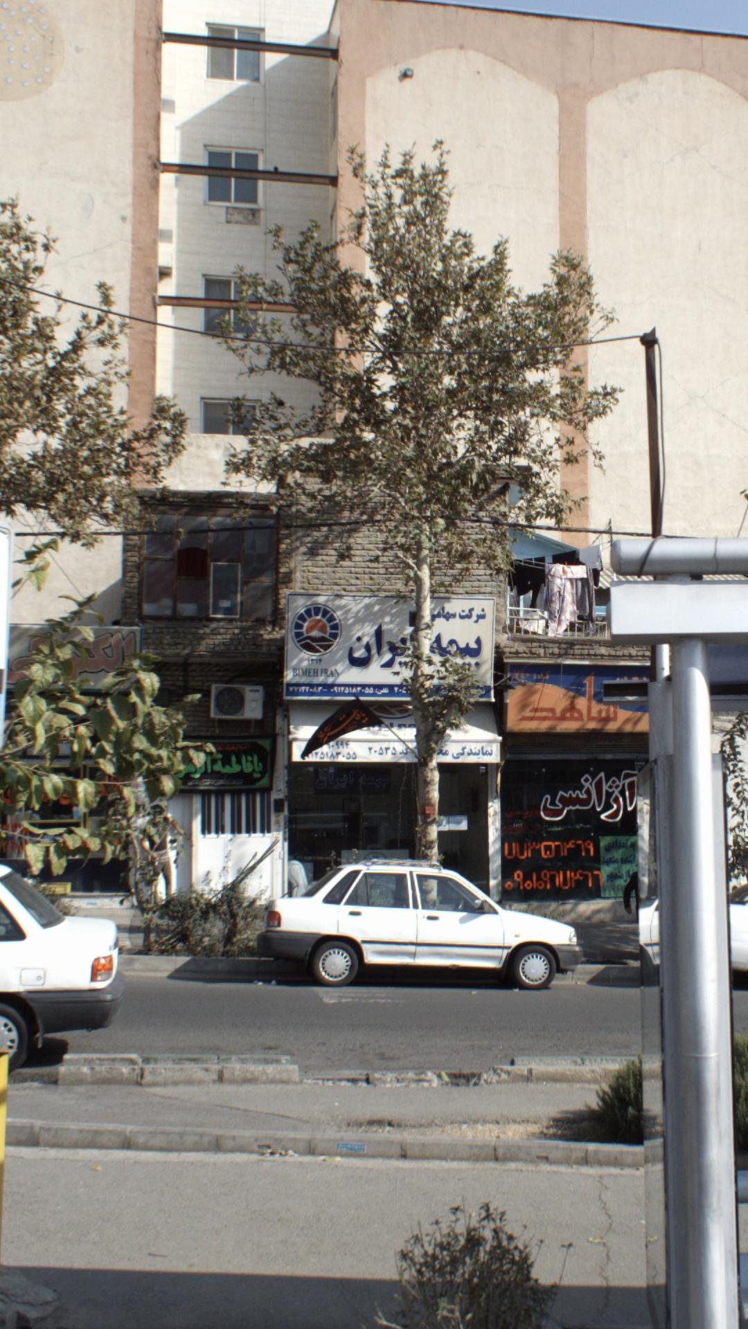 نمایندگی بیمه ایران تهران کد 20535