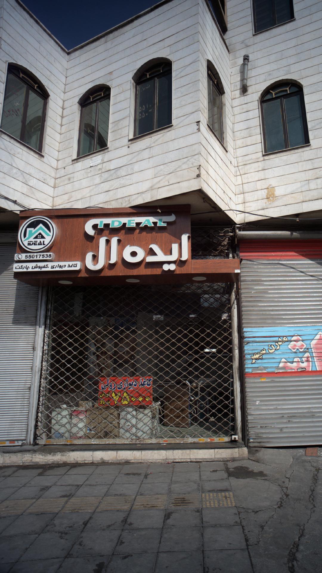 ایده آل
