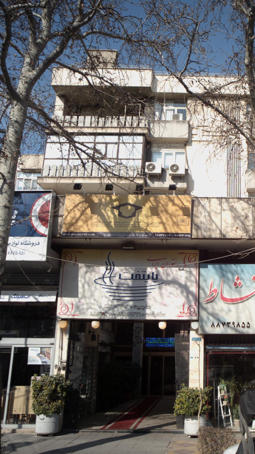 موسسه آشپزی خدمات گردشگی 
