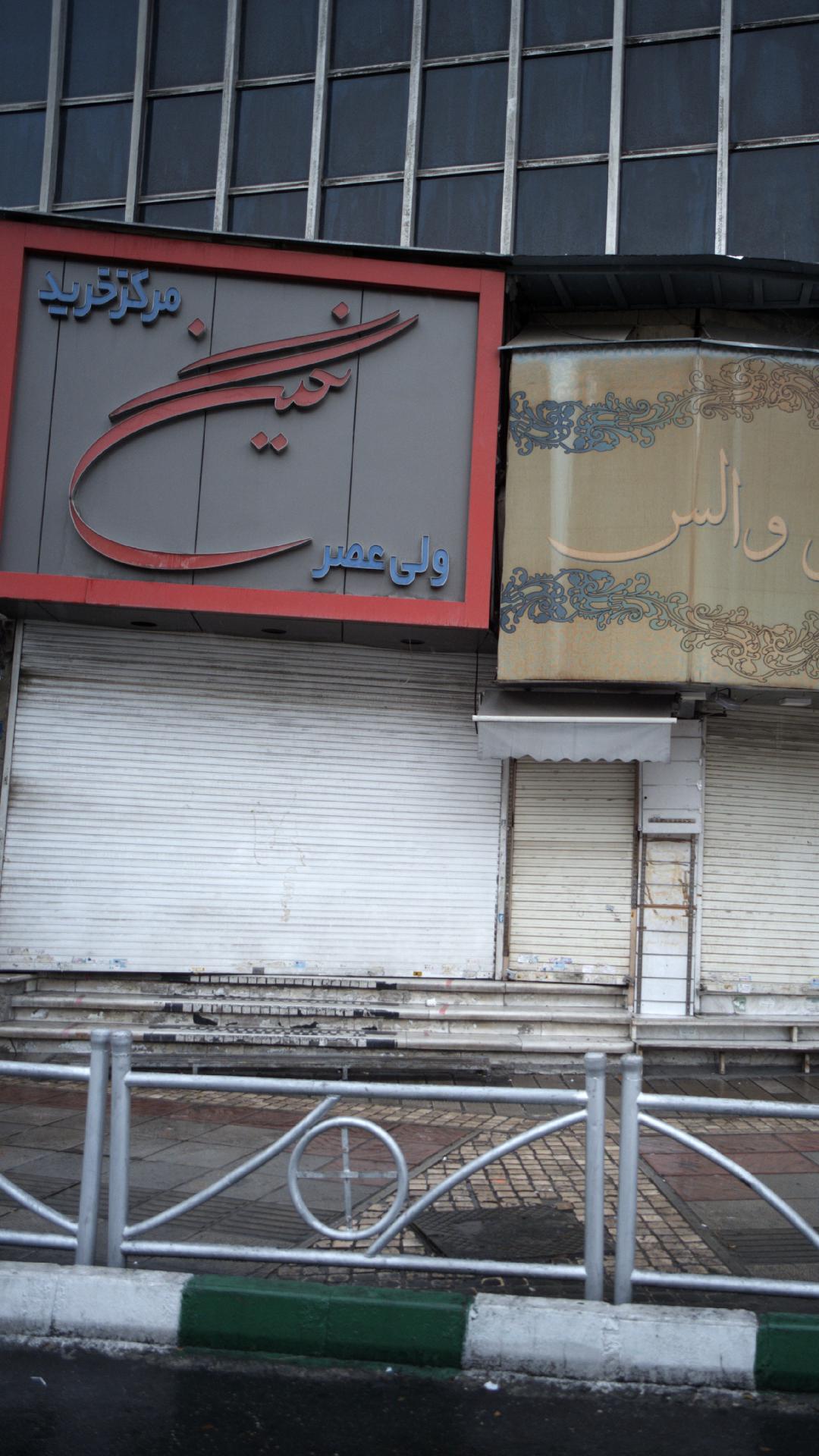 مرکز خرید نگین ولی عصر