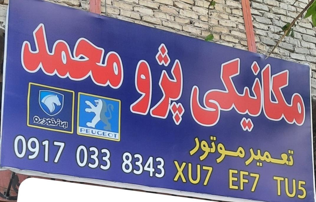 تعمیرگاه مکانیکی امین