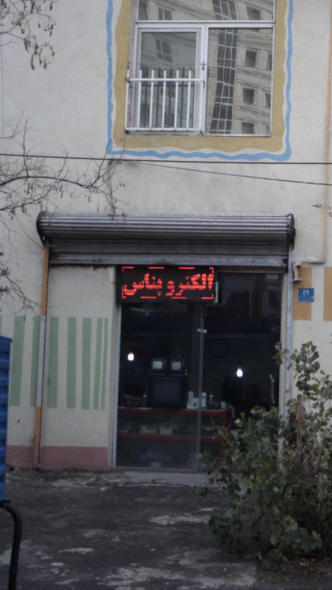 الکترو پناس