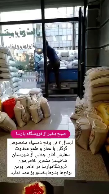 عرضه‌ عمده وخرده چای و برنج پارسا