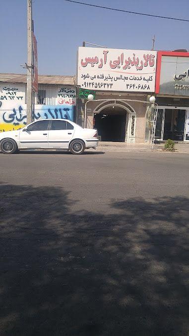 تالار آرمیس