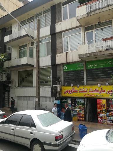 لاچین سیر