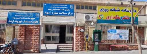 بهداری سهند