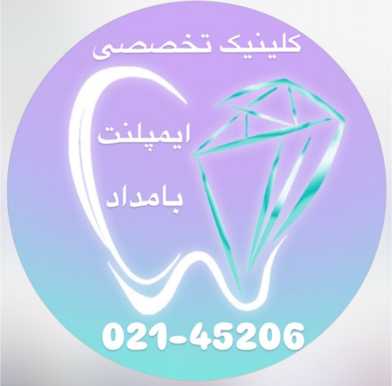 مرکز تخصصی ایمپلنت