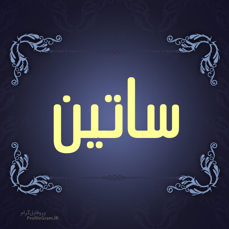 شال و روسری ساتین