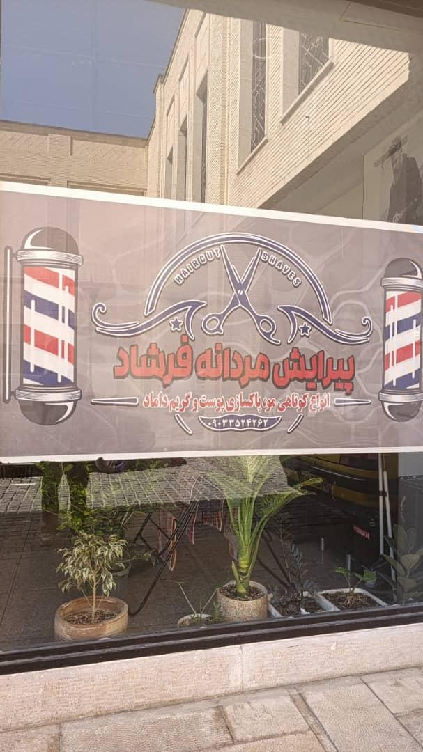 آرایشگاه مردانه