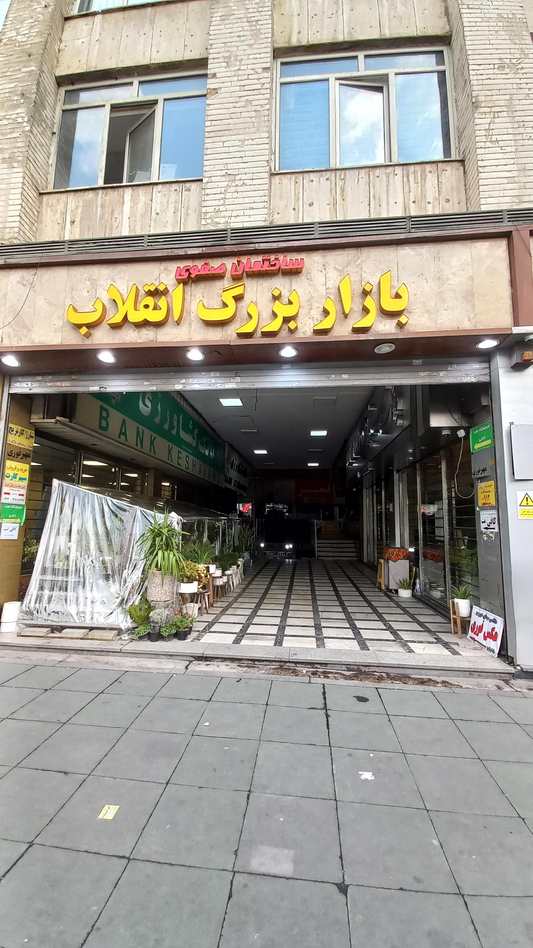 تبسم تیم