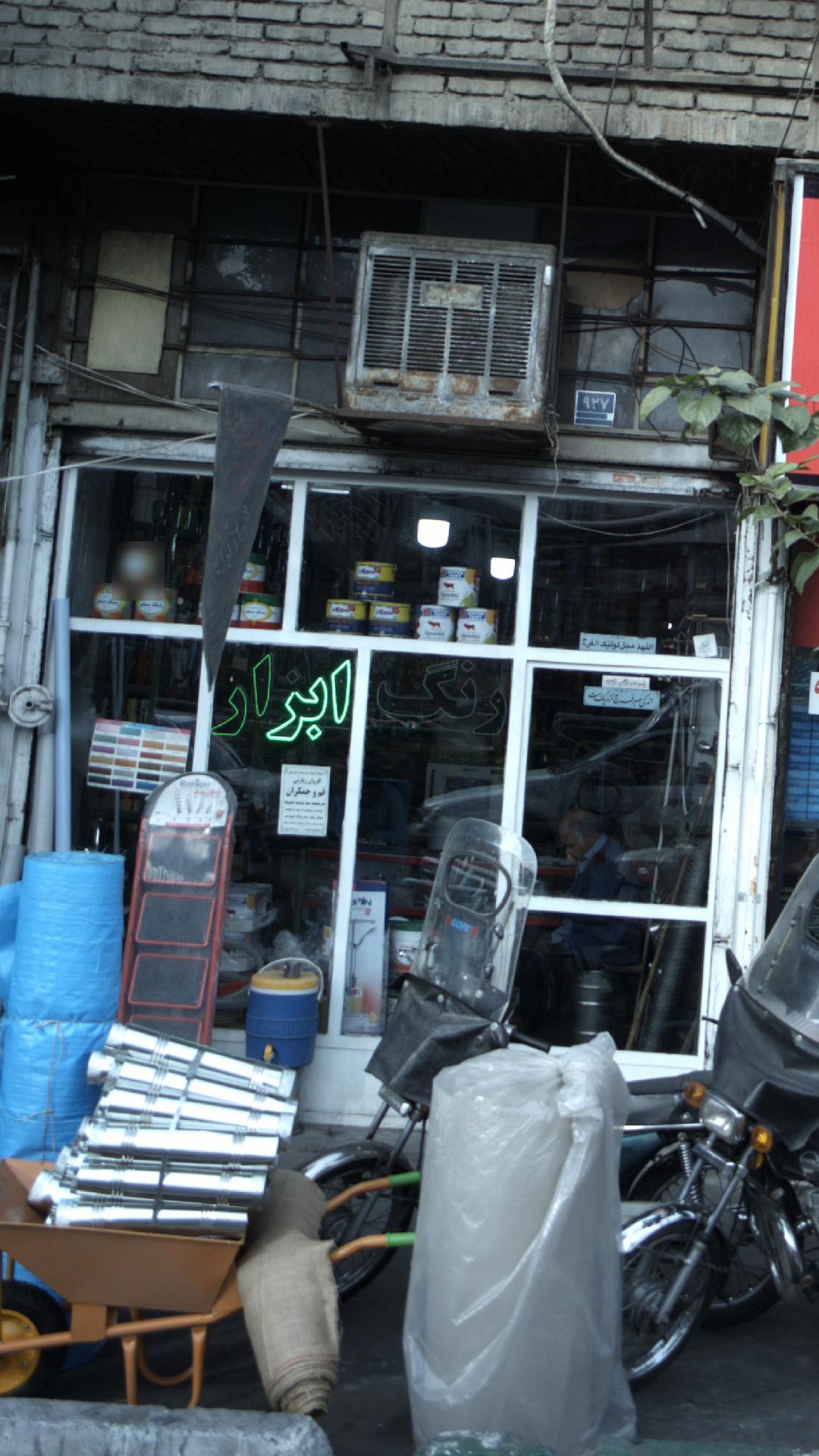 رنگ و ابزار