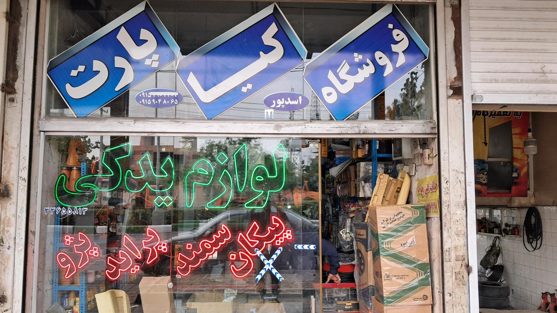 فروشگاه کیا پارت