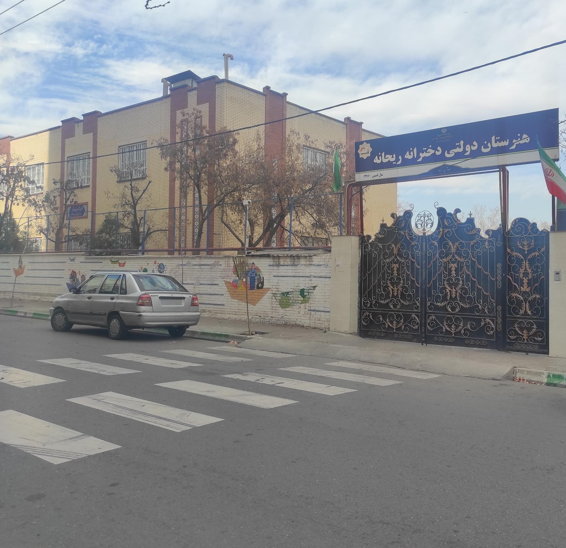 هنرستان دخترانه ریحانه