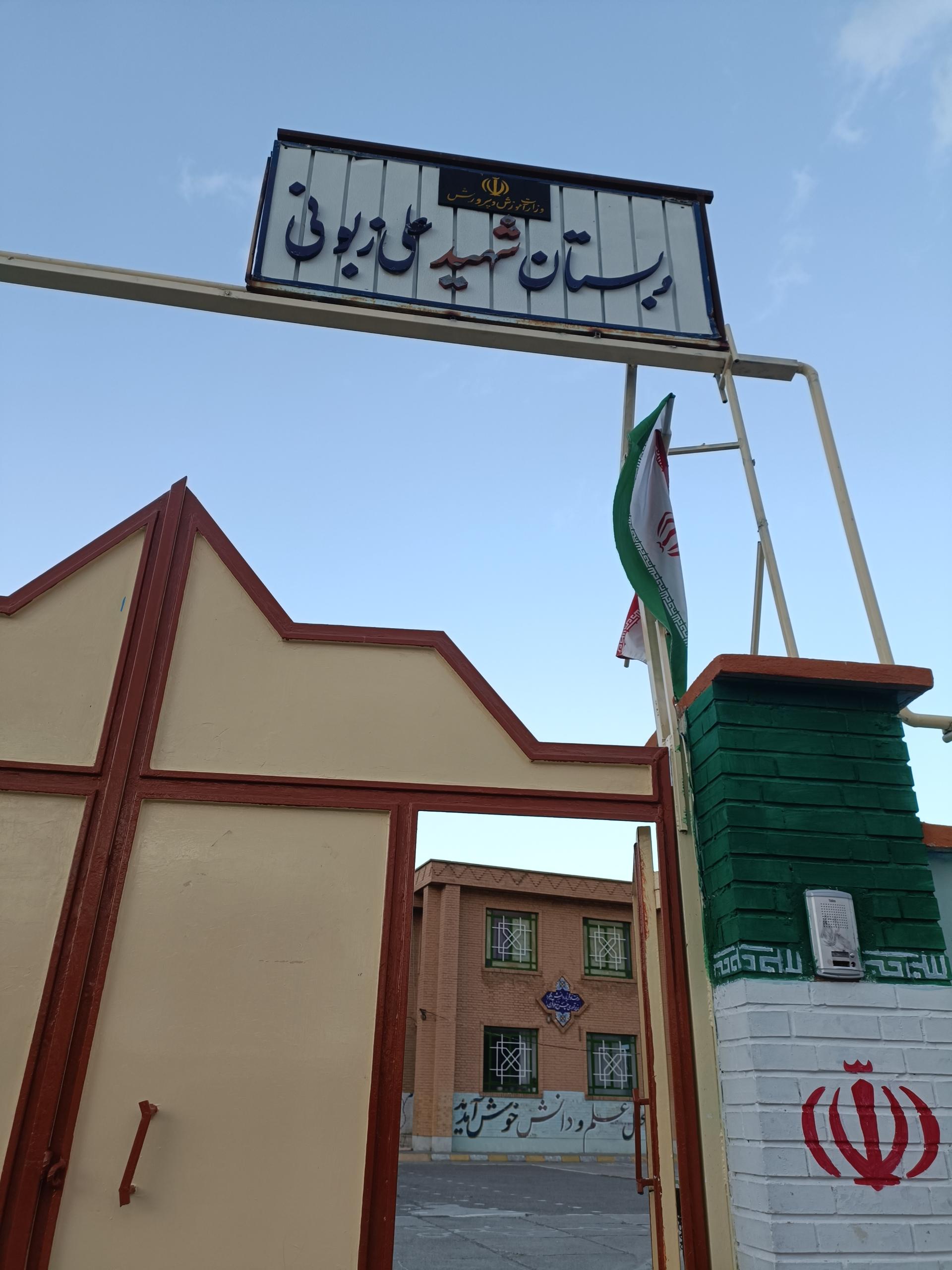 مدرسه نمونه دولتی رازی