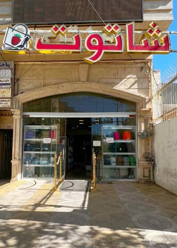 کیف و کفش توت فرنگی پلاس