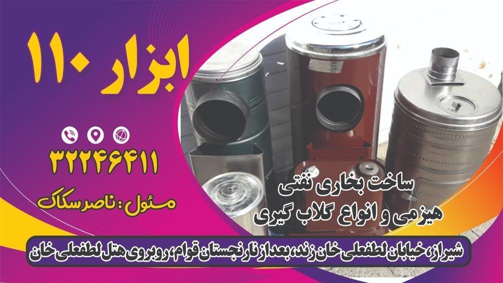 ابزار۱۱۰سکاک