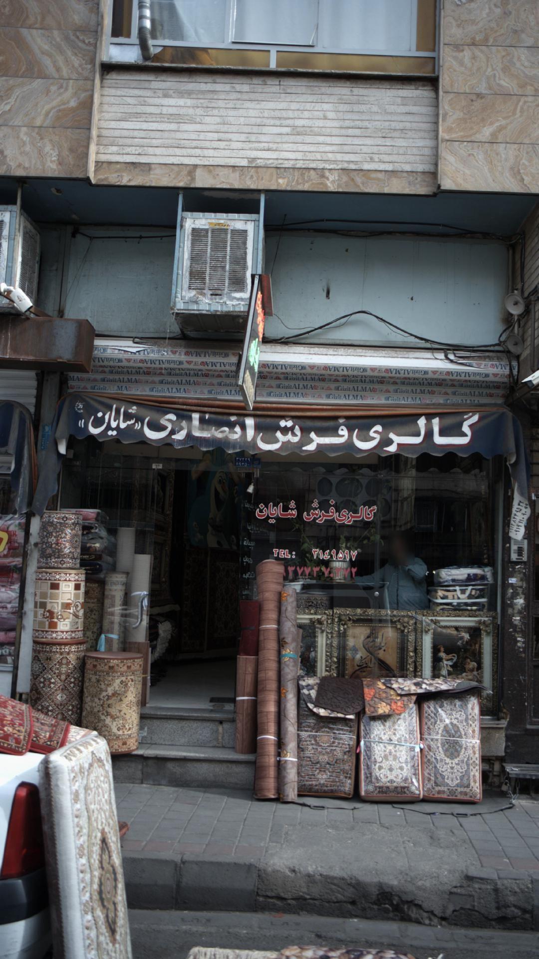 گالری فرش انصاری شایان