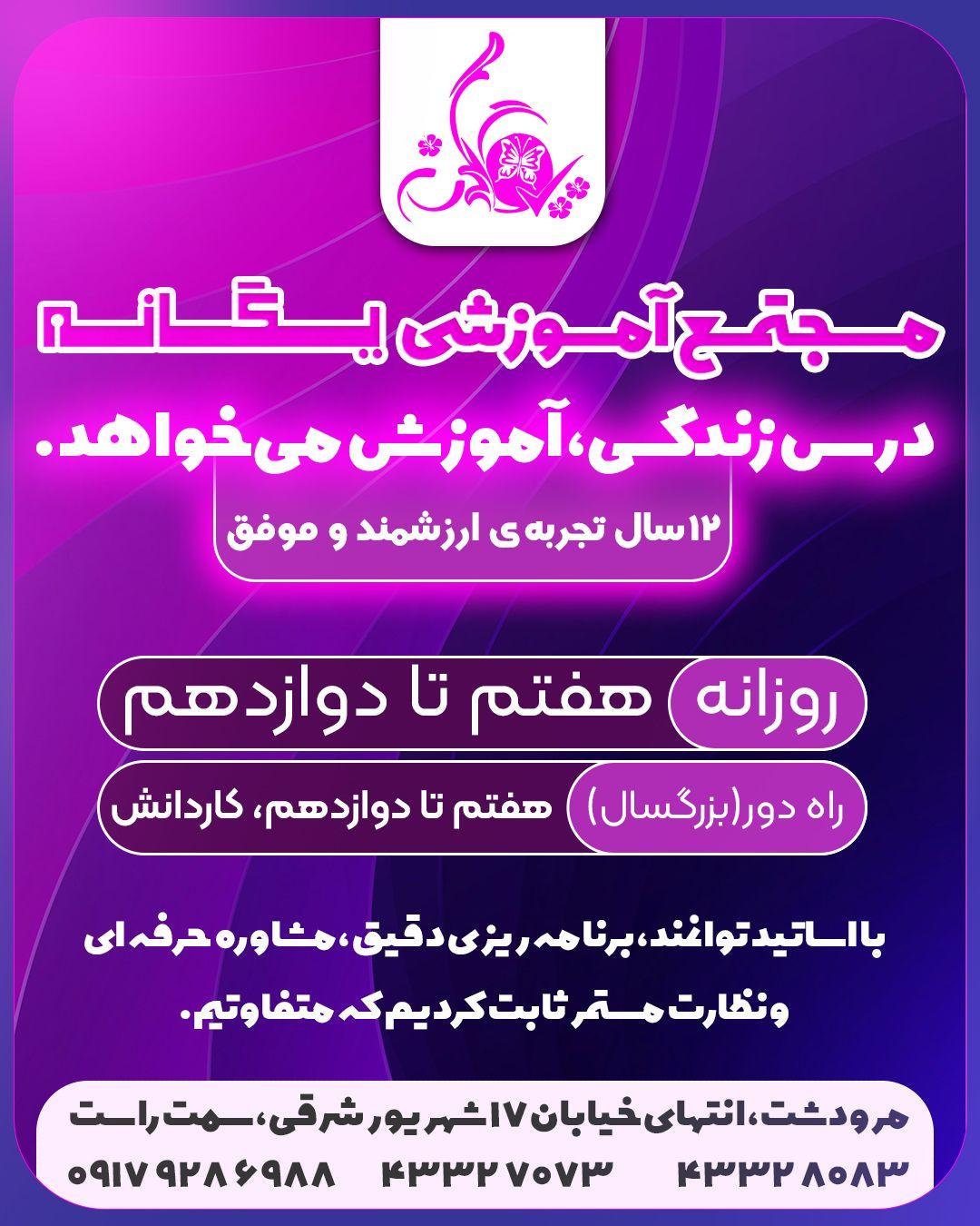 مجتمع غیردولتی دخترانه یگانه