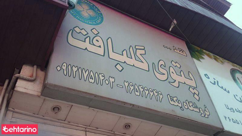 فروشگاه یکتا (پتوی گلبافت)