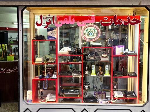 خدمات مخابراتی انزل