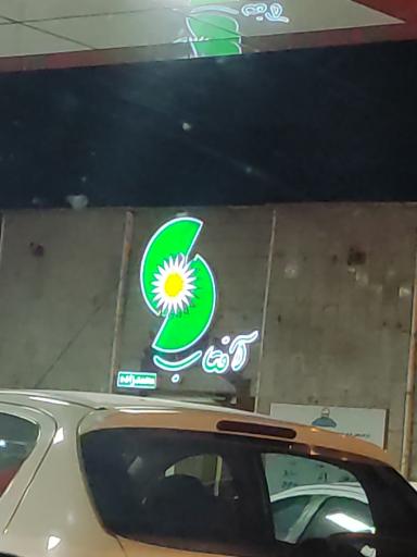 جایگاه آفتاب