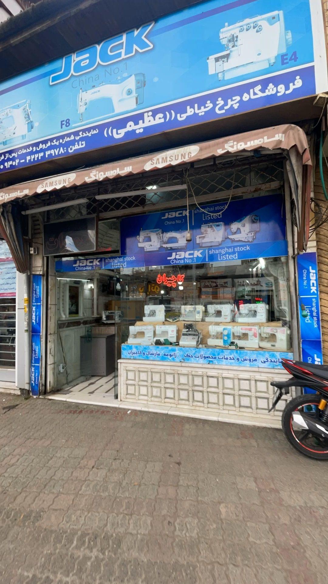 تعمیرات چرخ خیاطی