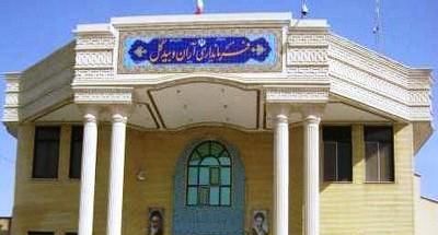 فرمانداری شهرستان آران و بیدگل