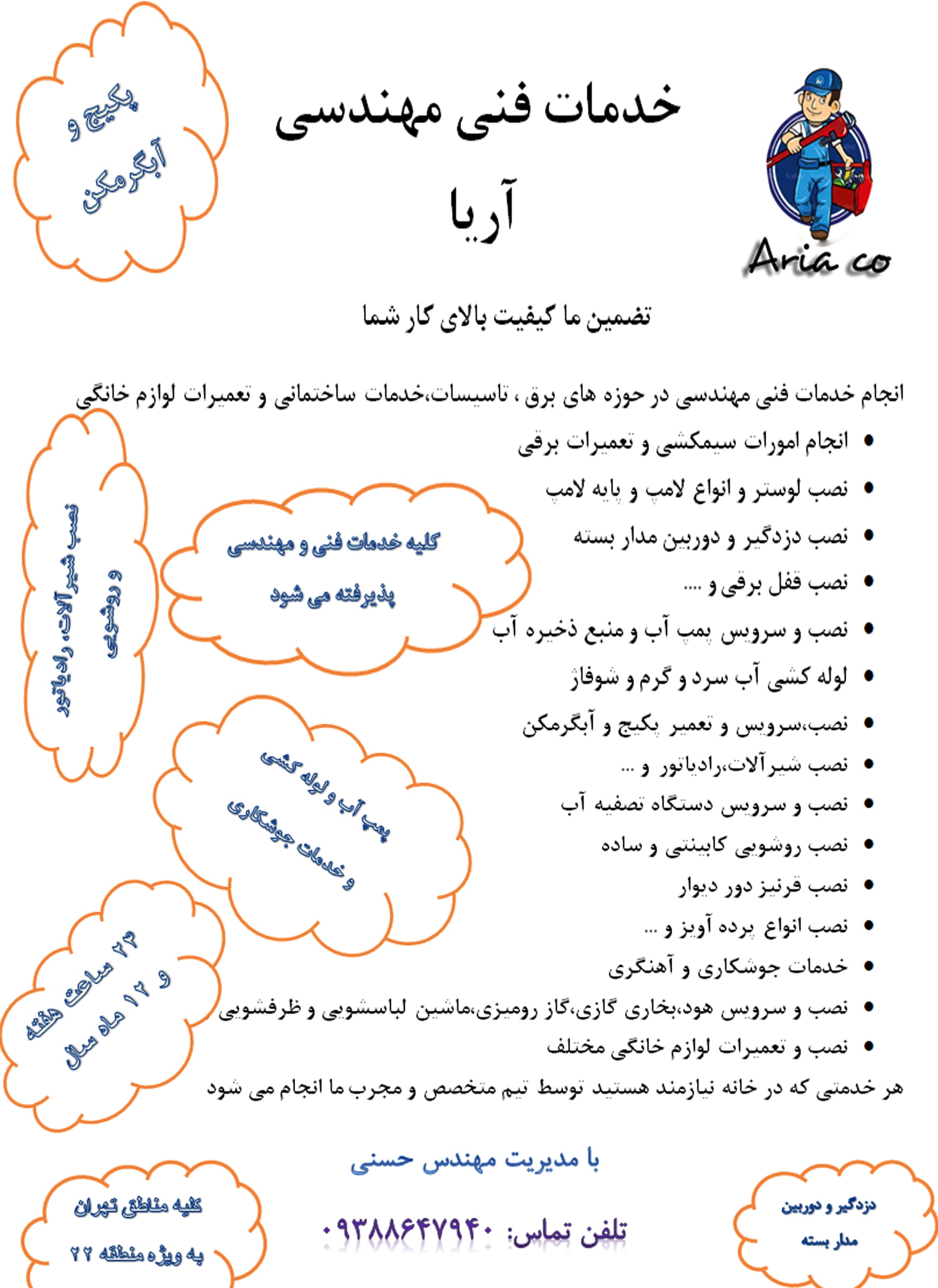 خدمات فنی مهندسی آریا