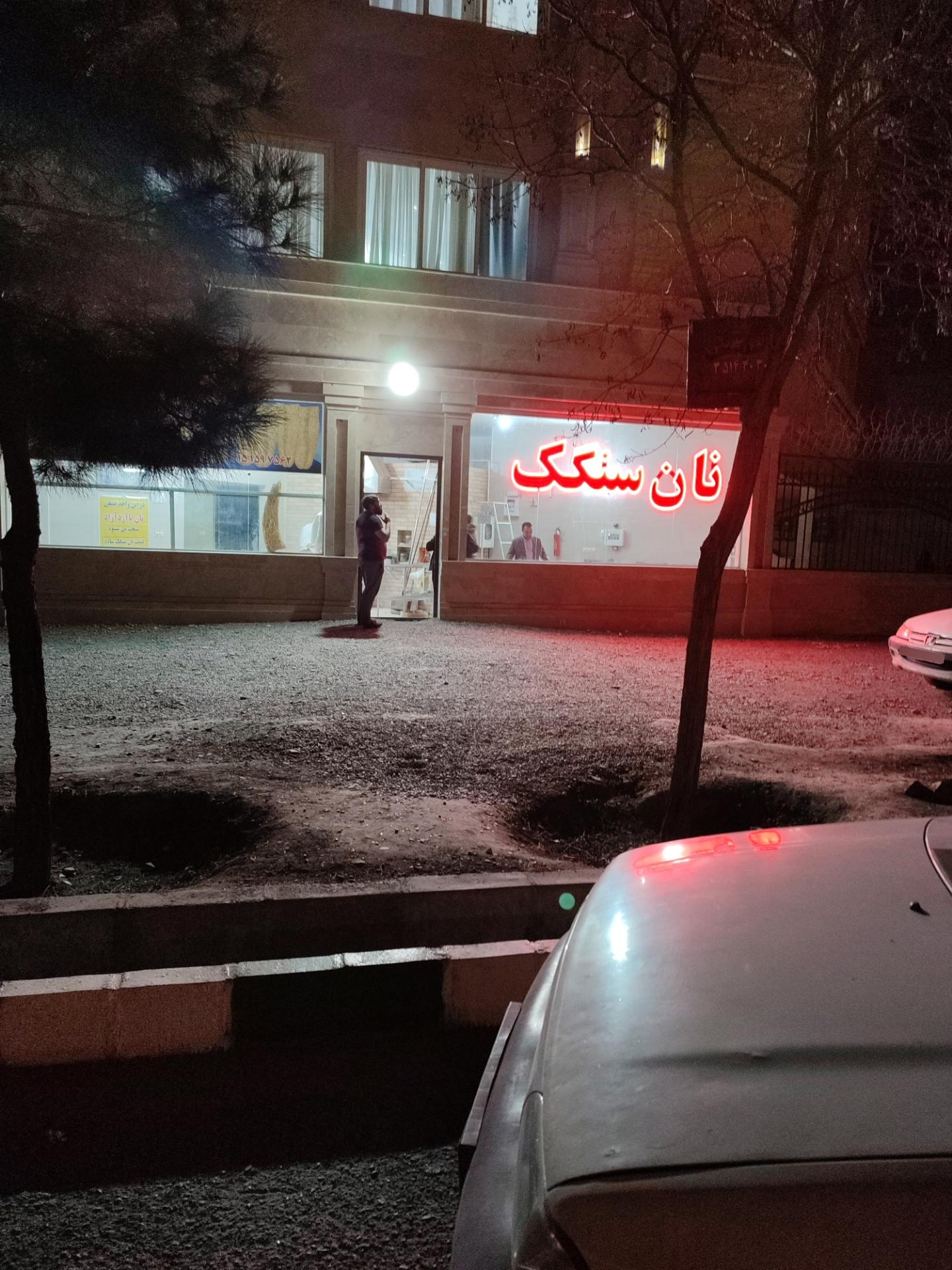 نانوایی سنگک امیریه