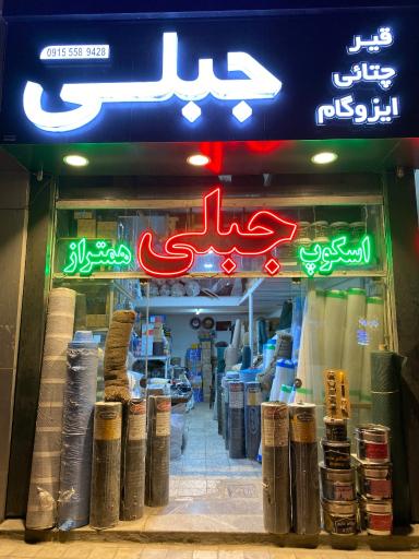 قیر چتایی ایزوگام